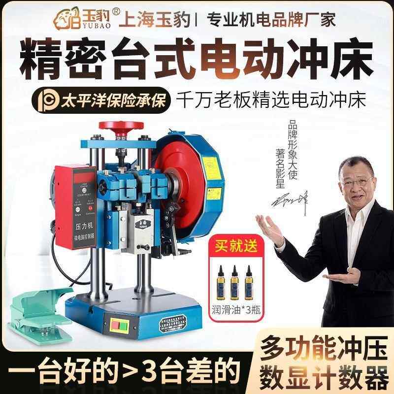 电动台式床3吨冲小型冲压机多功能冲手压447式力机全自压动床地钻