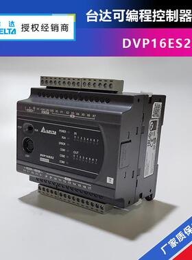 供应台达ES2系列PLC DVP16ES200T 16点主机 8进出 质保一年