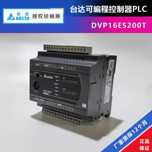 供应台达ES2系列PLC DVP16ES200T 16点主机 8进出 质保一年