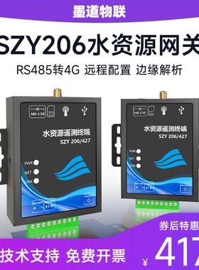 4g水资源遥测终端modbus转SZY206/SL427水文水利监测物联网关dtu