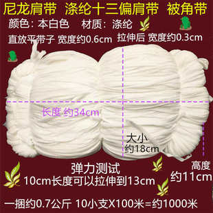 辅料白色黑色涤纶高弹丝肩带 尼龙肩条十三编织带防伸拷边肩缝服装