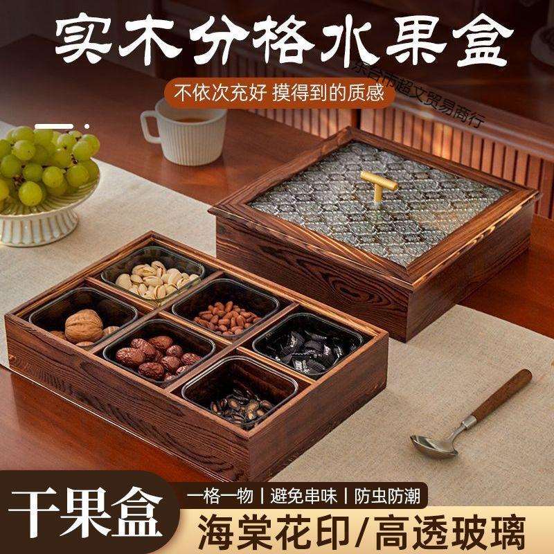 实木中式复古多格高档干果盒网红收纳盒瓜子水果盘家用精致带盖