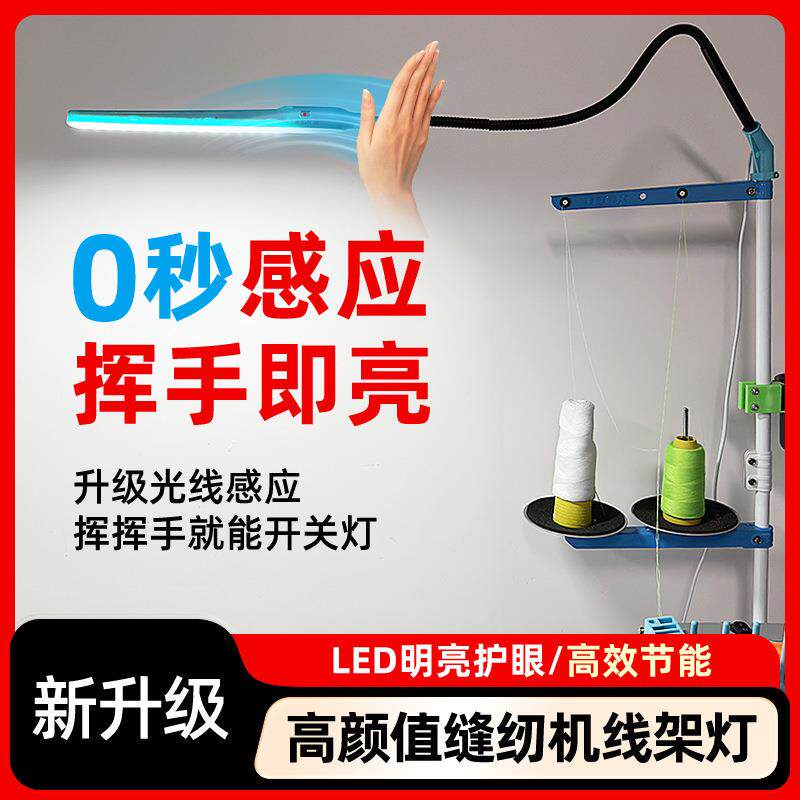 缝纫机配件大全缝纫机车灯感应衣车灯 护眼节能护眼专用LED灯家用