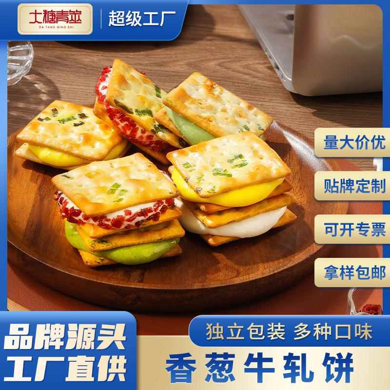 源头工厂香葱牛轧糖夹心饼干 干蔓越莓芝士抹茶糕点网红零食贴牌