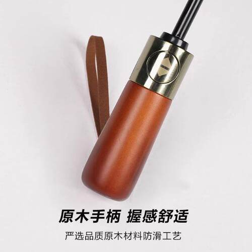 反光条高密度面料自动10骨磨砂木柄三折伞商务简约男士雨伞可印lo