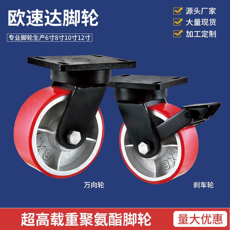 加工定制超重型铁芯聚氨酯万向刹车轮6/8/10/12寸电泳支架脚轮