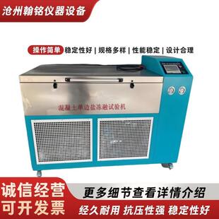 混凝土单边盐冻融试验机单面盐冻试验机快冻干湿循环循环试验箱