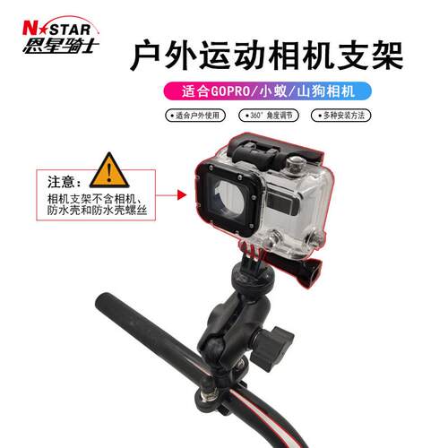 NSTAR相机支架GOPRO支架小蚁山狗运动相机支架摩托车相机支架