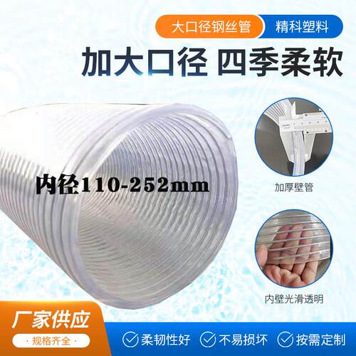 PVC透明钢丝软管加大口径四季柔软不易损坏浇地排污管水泵抽水管