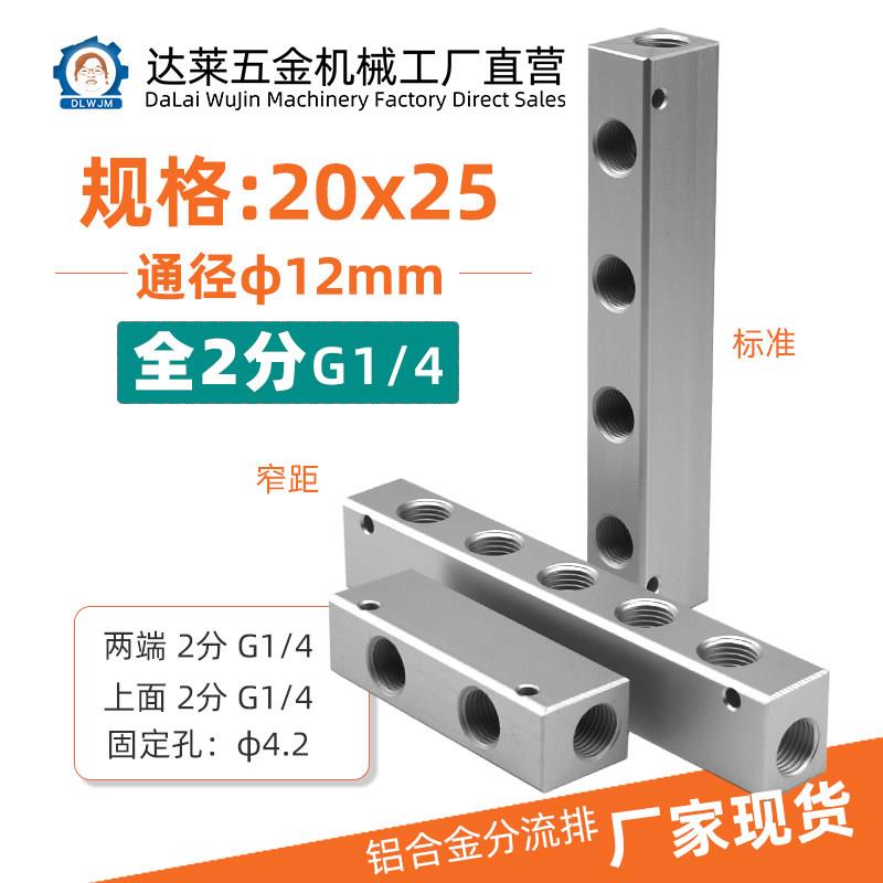 分气排气源汇流板分配分流器2分20x25油排气路分流铝排气动分气块