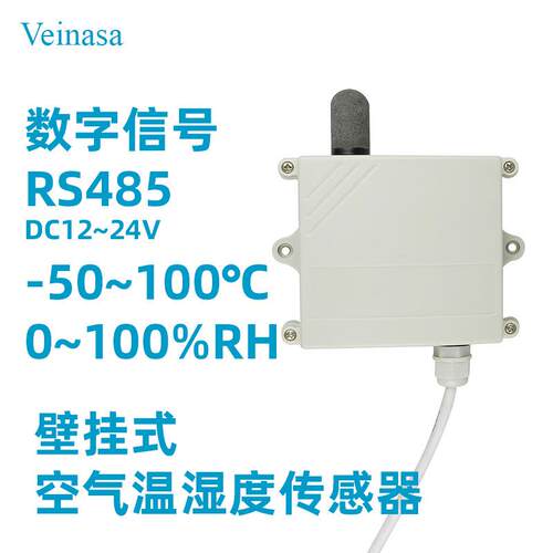 室内型温湿度传感器HTW-RC00X二合一数字信号RS485/RS232输出12V