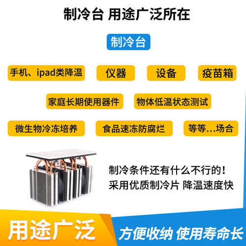 半导体制冷片 套装diy小冰箱制冷台板散热器快速降温冷冻板制冷器