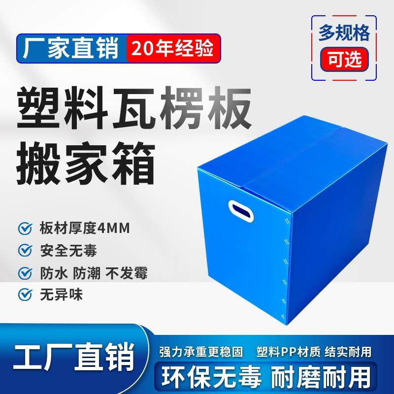 新式防水塑料搬家箱子可折叠瓦楞板储物收纳箱中空板周转箱整理箱