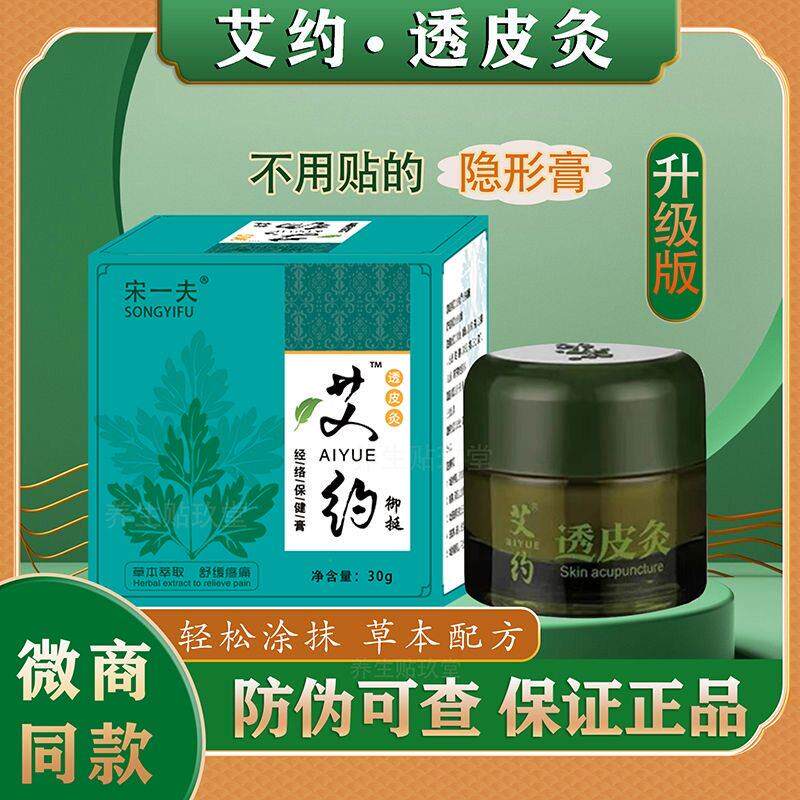 噜噜鼠正品艾约透皮灸旗舰店膏经络颈肩相艾灸本艾草跌打神器艾灸