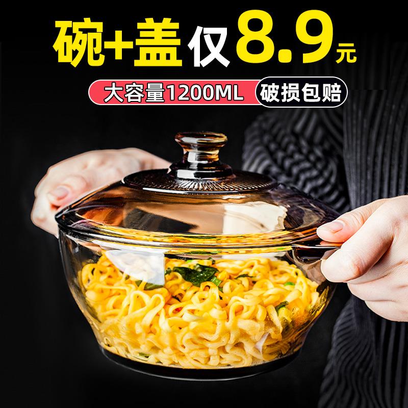 微波炉专用碗玻璃泡面 面碗带盖子宿舍用学生双耳汤碗家用大碗泡