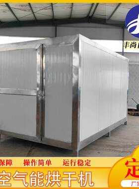 广式腊肠空气能热泵烘干机 风干鸡腊肉箱式烘干设备 小黄鱼烘干房