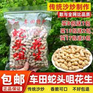 .龙川车田蛇头花生河源特产生炒小粒沙炒肉满咸香香脆带壳花生包