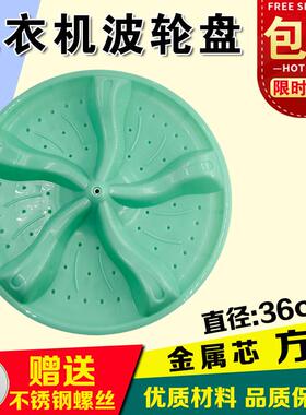 适合金帅双杠洗衣机波轮XPB92-292BS XPB92-292S转盘水叶36CM方孔