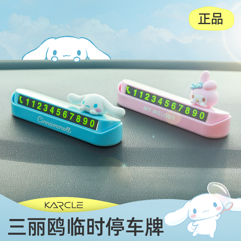 临时停车号码牌卡通车内可爱挪车电话牌玉桂狗车上手机留号器车载