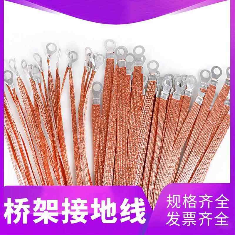 桥架接地线软铜2.5平方接线铜过织带配电箱柜门专用跨线等电编位