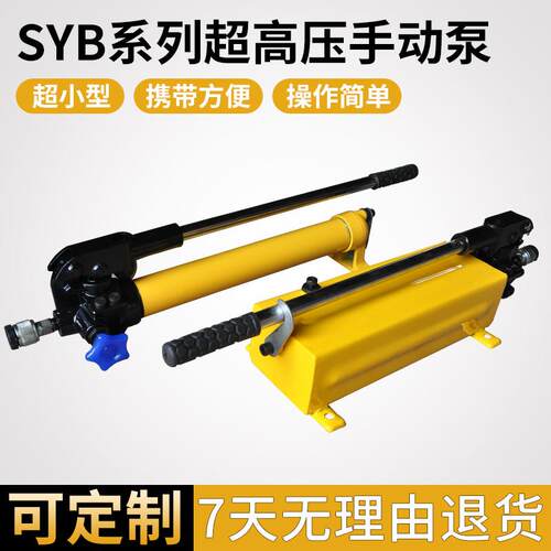 SYB系列超高压手动泵SYB-1SYB-2手压泵