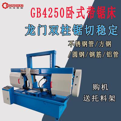 鲁南鸿海GB4250卧式带锯床龙门双柱带锯床购机送托料架