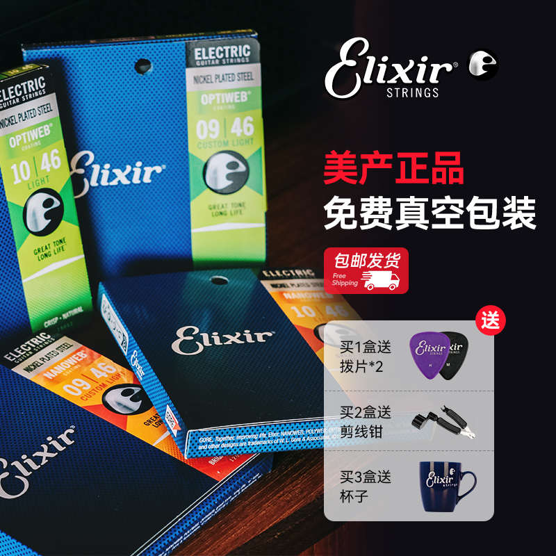 伊利克斯电吉他弦 09 010 elixir电吉他琴弦全套镀膜防锈