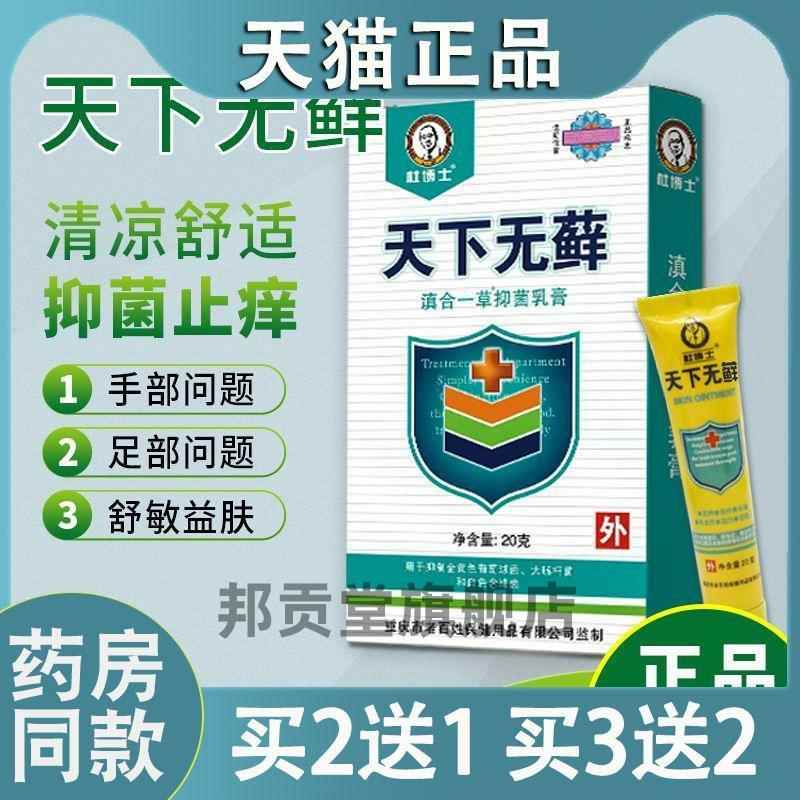 【天猫正品】杜博士天下无藓乳膏20g皮肤外用草本乳膏官方旗舰店0