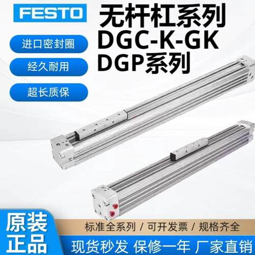 FESTO费斯托无杆缸DGC-DGP-K-18-20-25-32-40-60-A-B-PPV-GK