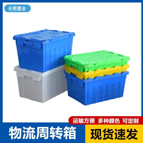 厂家直销塑料箱储存货架箱蓝色带盖塑料中转运输收纳物流箱加厚