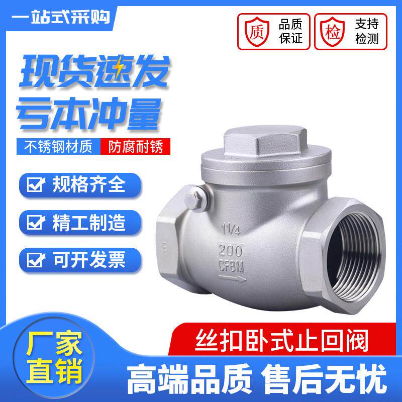 304不锈钢丝扣止回阀H14W-16P内螺纹卧式摇摆式止逆阀dn15 20 25