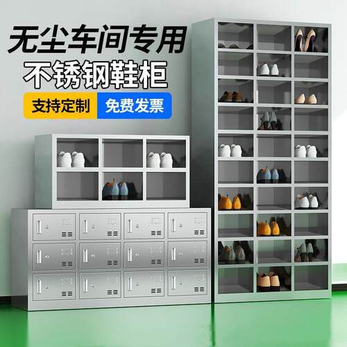 加厚304不锈钢鞋柜净化无尘车间员工收纳鞋柜实验室健身房换钢制