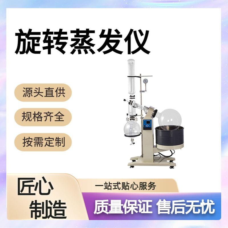 多功能实验用旋转蒸发仪 快速蒸馏 自动升降功能便捷操作蒸发器