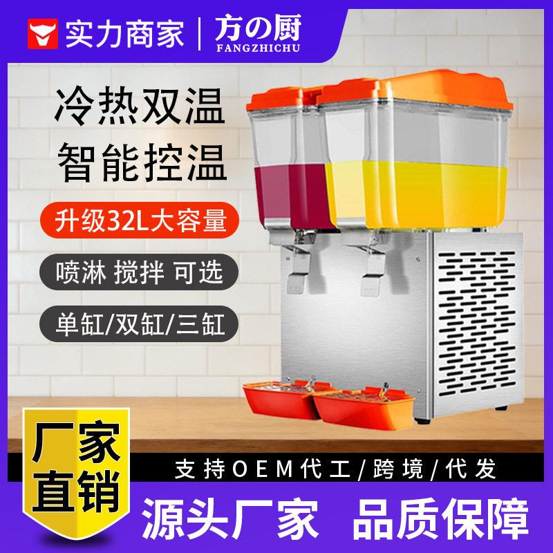 商用饮料机冷热双温全自动大容量果汁机搅拌喷淋酸梅汤自助餐馆