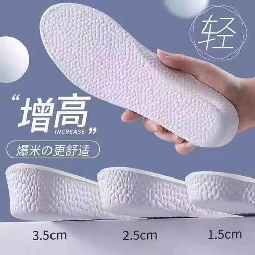 In-stock height-increasing insoles with popcorn sole, invisi