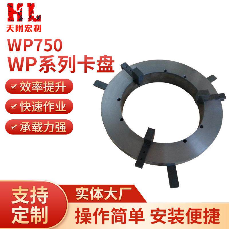 厂家供应WP750重型焊接卡盘三爪焊接卡盘