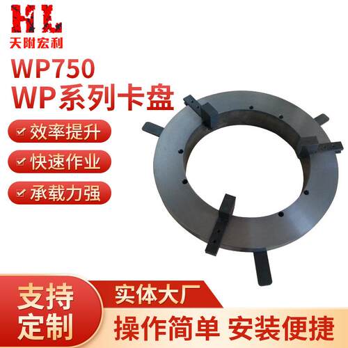 厂家供应WP750重型焊接卡盘三爪焊接卡盘