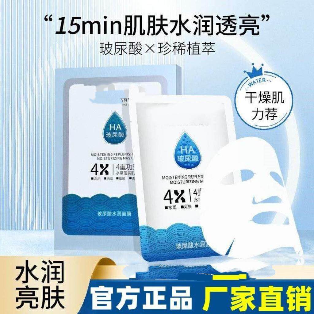 玻尿酸水润面膜女补水保湿修护干燥粗糙4重功效亮1盒5片