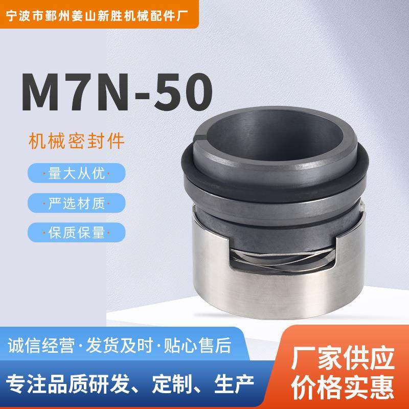 泵用机械密封M7N-50标准件 耐高温腐蚀SIC/SIC/V机械密封厂家直供,餐饮具,汉堡纸/三明治纸/饭团包装纸,淘宝优惠券,粉丝福利购,淘宝优惠卷