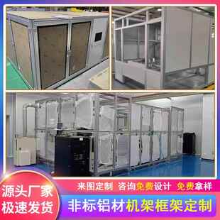 4040工业铝合金型材自动化设备工作台框架机箱柜子视觉罩定制加工