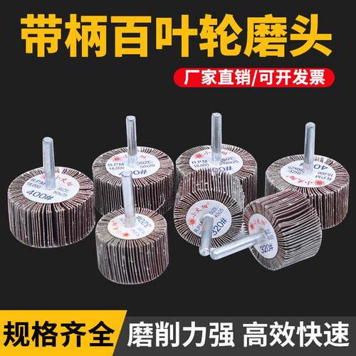 小太阳带柄百叶轮磨头砂纸圈砂布轮抛光打磨头木材金属电动千叶轮