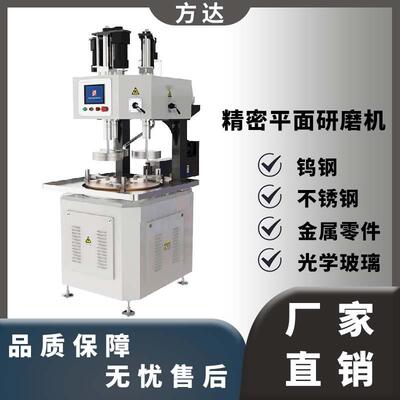 免费试样FD-6103XQF高精密平面研磨机单面研磨抛光机