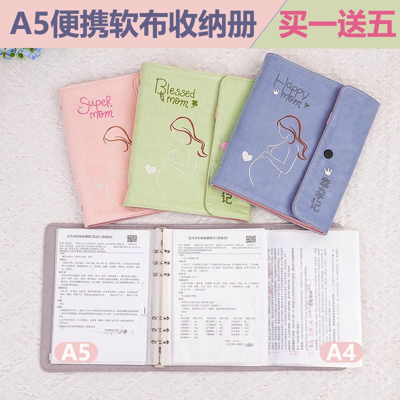 孕检收纳册a5便携可卷折孕妇产检报告收集册孕妈产期检查单收藏B