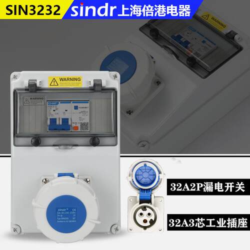 现货汽车2充电箱提小座电源箱16A20V防水小电箱32SIN1631A380手V