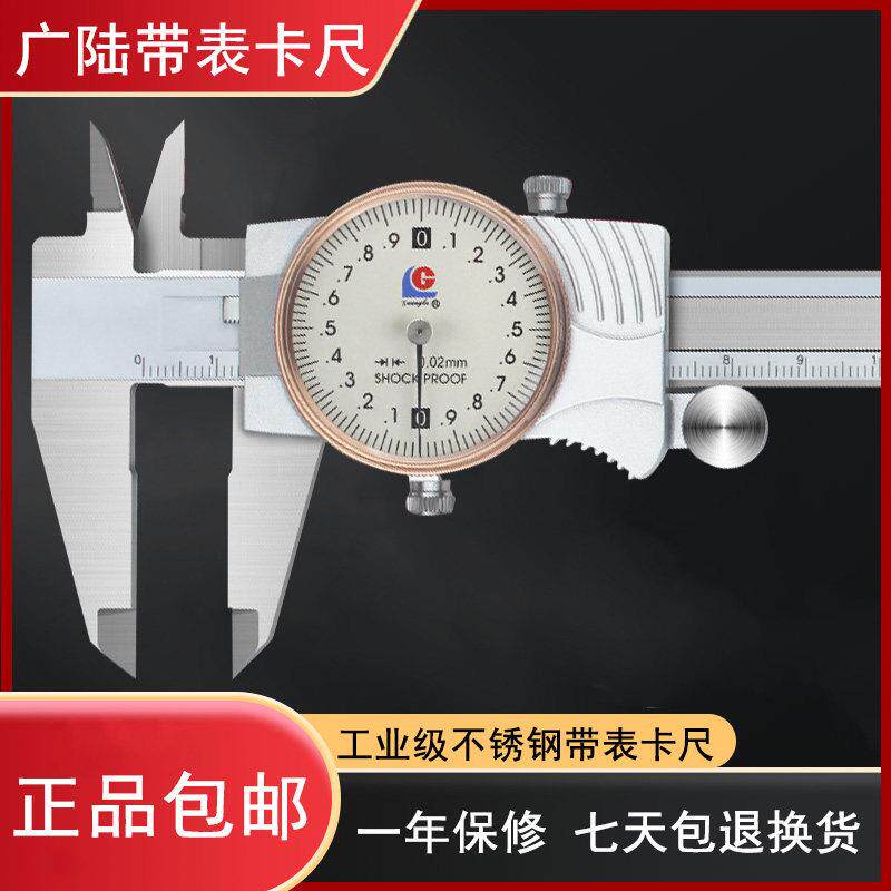 桂林广陆带表卡尺0-150 200 300mm不锈钢高精度游标卡尺工业级