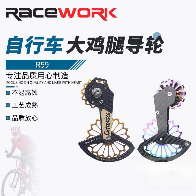 RACEWORK公路车碳纤维陶瓷后拨导轮R7000大鸡腿R8000自行车大飞轮