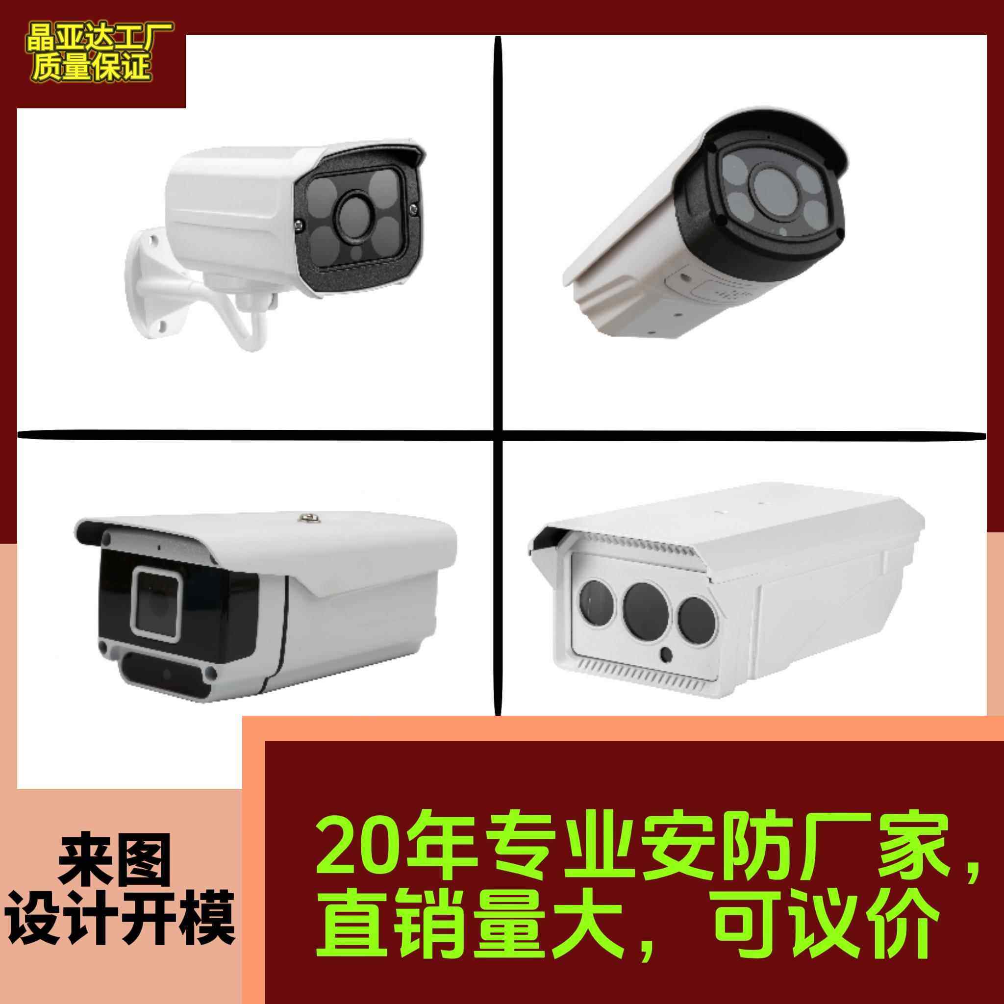 安防监控外壳摄像机室内户外防水防尘防爆铝合金塑料外壳五金配件