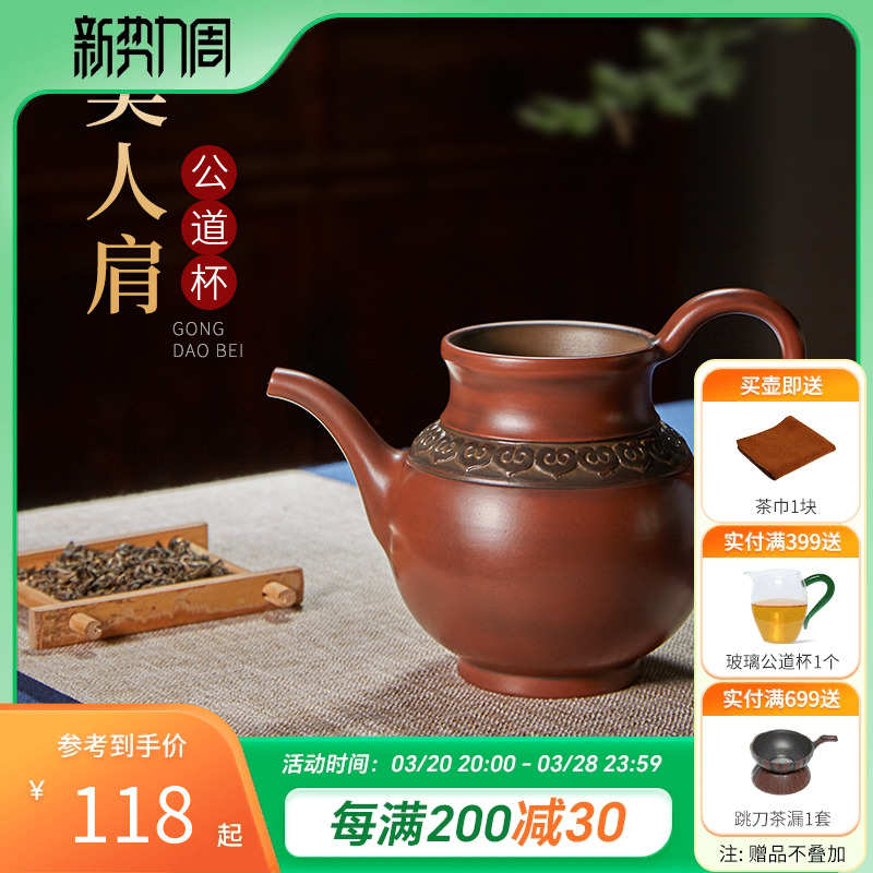 此时此刻 坭兴陶美人肩公道杯 马武宏纯手工制陶瓷茶具配件分茶器