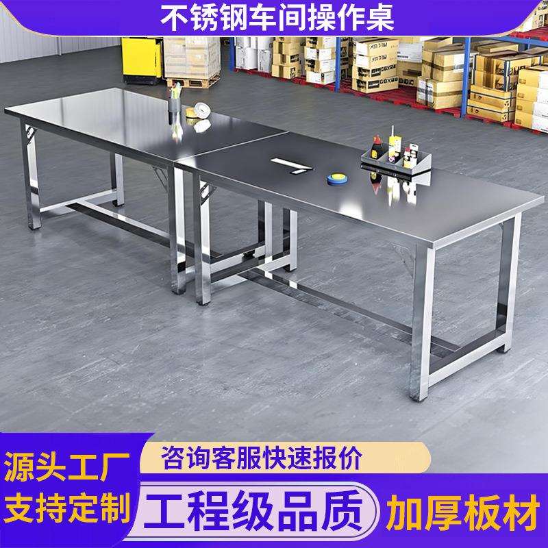 不锈钢工作台实验室平板检验桌车间操作桌子流水线分拣台作业桌