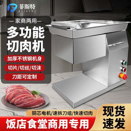 不锈钢台式切肉机鲜肉切片机全自动切肉丝肉片机电动切丁机商用